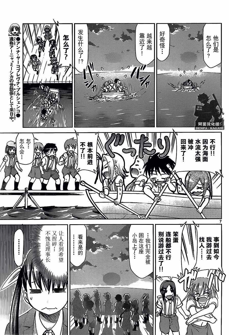 《电波教师》漫画最新章节第212话 电波教师免费下拉式在线观看章节第【7】张图片