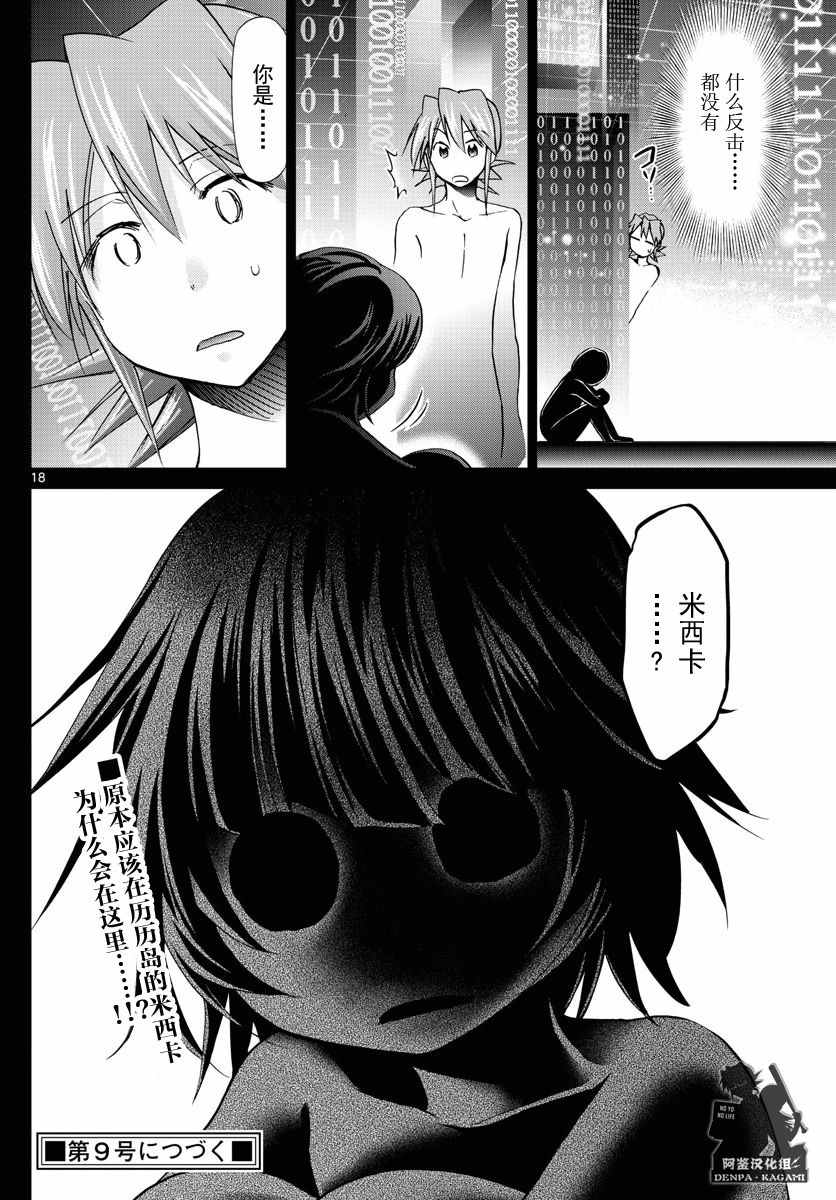 《电波教师》漫画最新章节第237话 两处入侵免费下拉式在线观看章节第【18】张图片