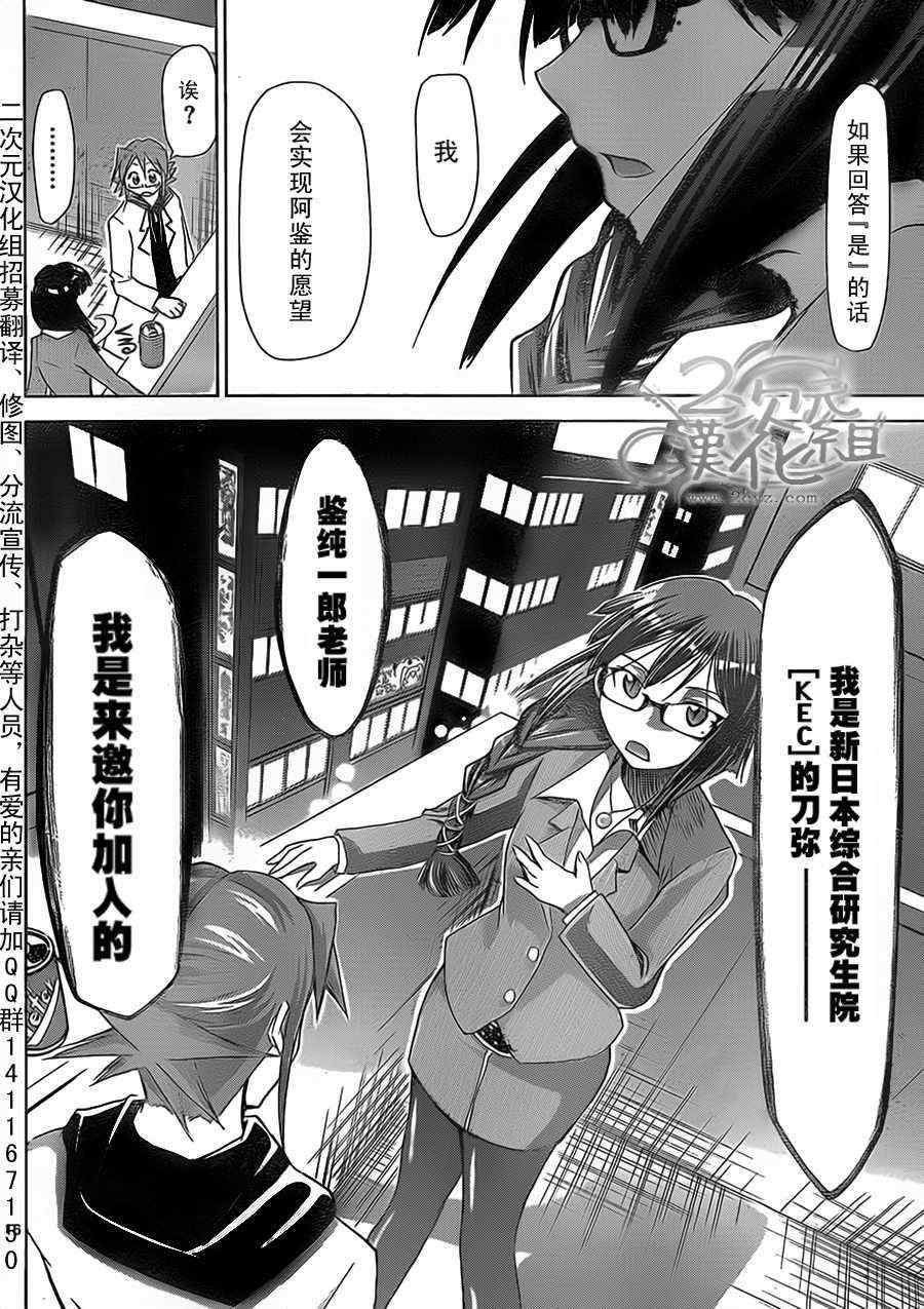 《电波教师》漫画最新章节第21话 重逢免费下拉式在线观看章节第【16】张图片