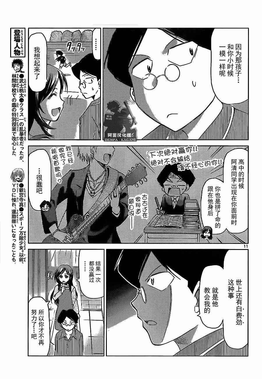 《电波教师》漫画最新章节第179话 S班编入考试免费下拉式在线观看章节第【11】张图片