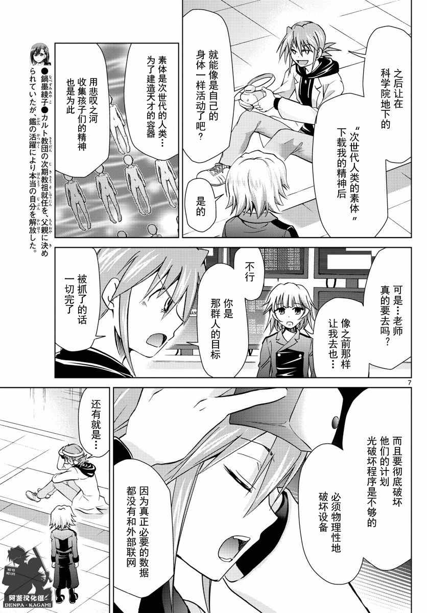 《电波教师》漫画最新章节第237话 两处入侵免费下拉式在线观看章节第【7】张图片