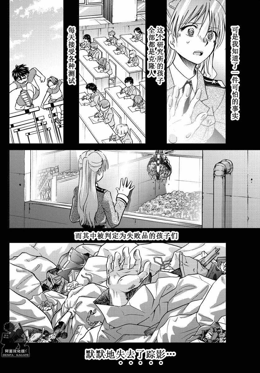 《电波教师》漫画最新章节第233话 安小娜和米西卡免费下拉式在线观看章节第【10】张图片