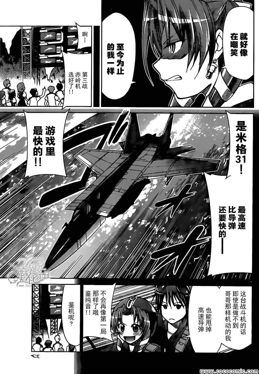 《电波教师》漫画最新章节第102话 赤色流星免费下拉式在线观看章节第【7】张图片