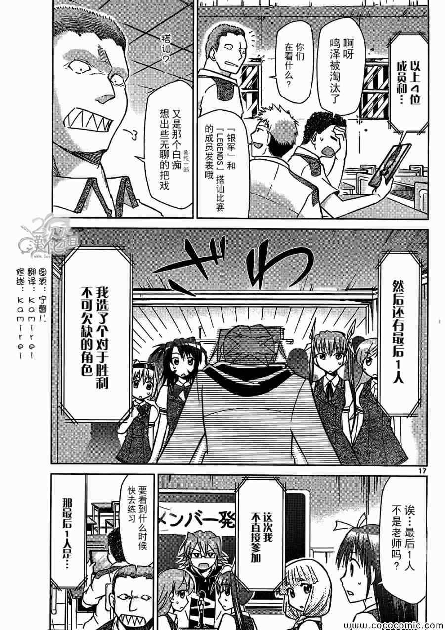 《电波教师》漫画最新章节第95话 搭讪预先演习免费下拉式在线观看章节第【17】张图片