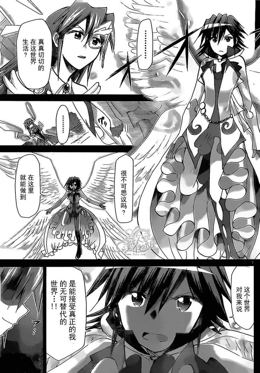 《电波教师》漫画最新章节第113话 真正的愿望免费下拉式在线观看章节第【7】张图片