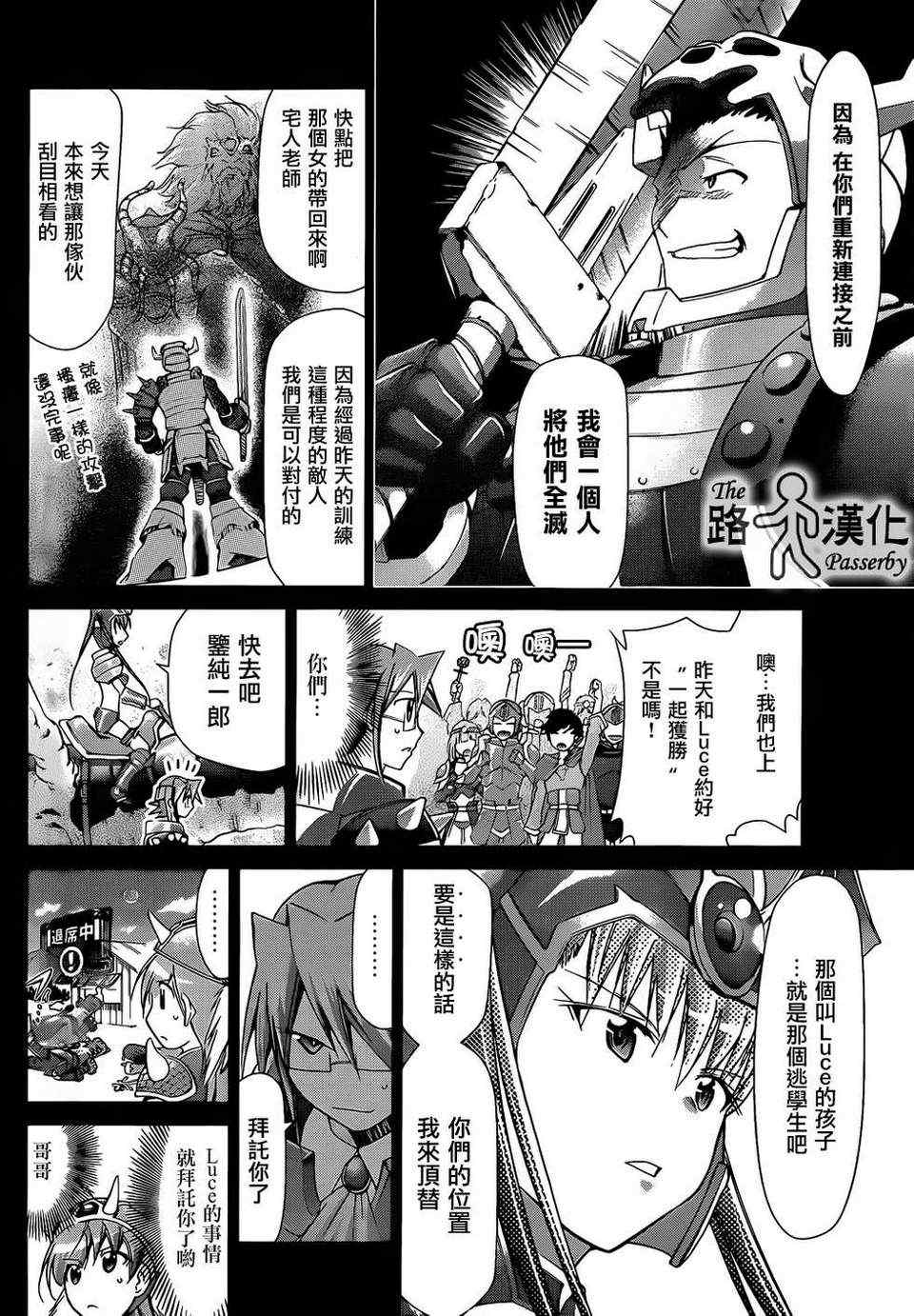 《电波教师》漫画最新章节第36话 搭档免费下拉式在线观看章节第【2】张图片