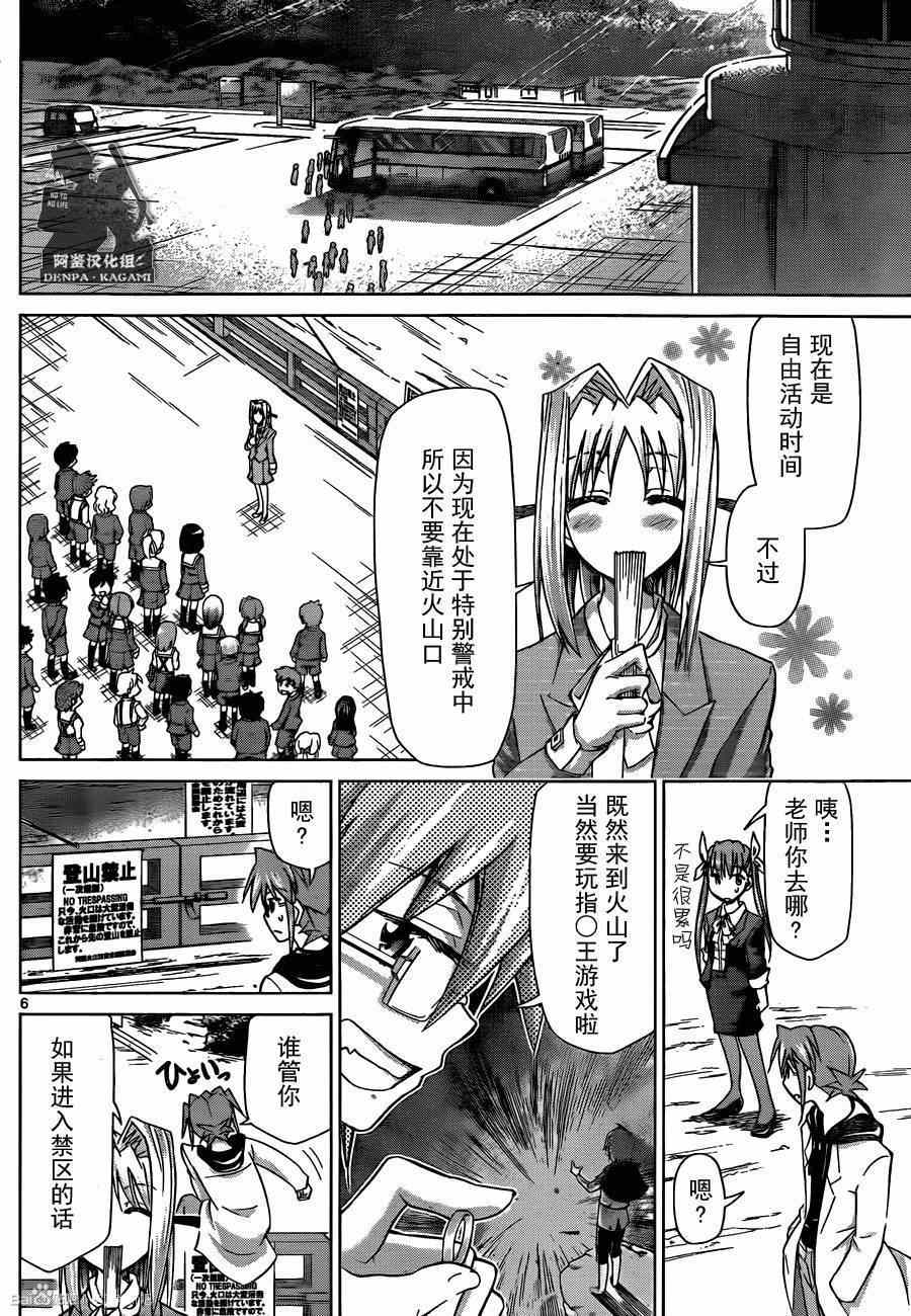 《电波教师》漫画最新章节第164话 特别授课免费下拉式在线观看章节第【5】张图片