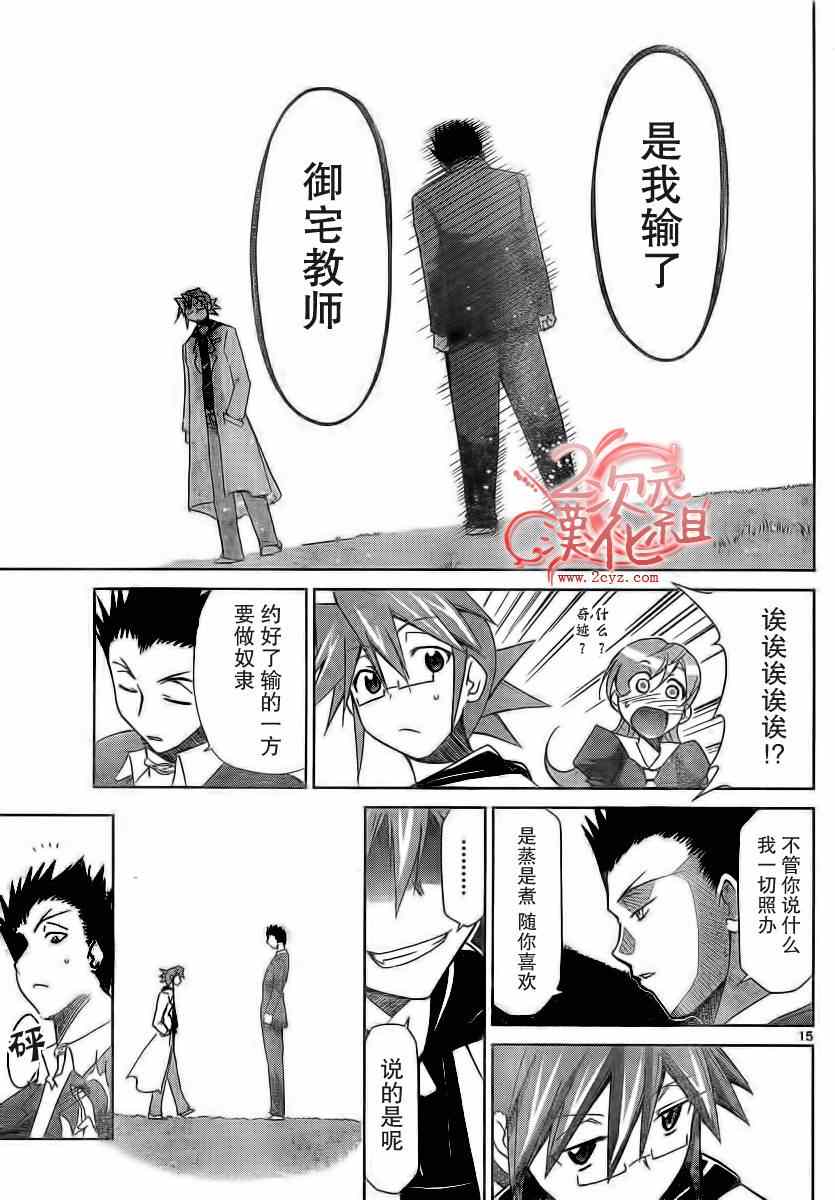 《电波教师》漫画最新章节第11话 有趣的景色免费下拉式在线观看章节第【15】张图片