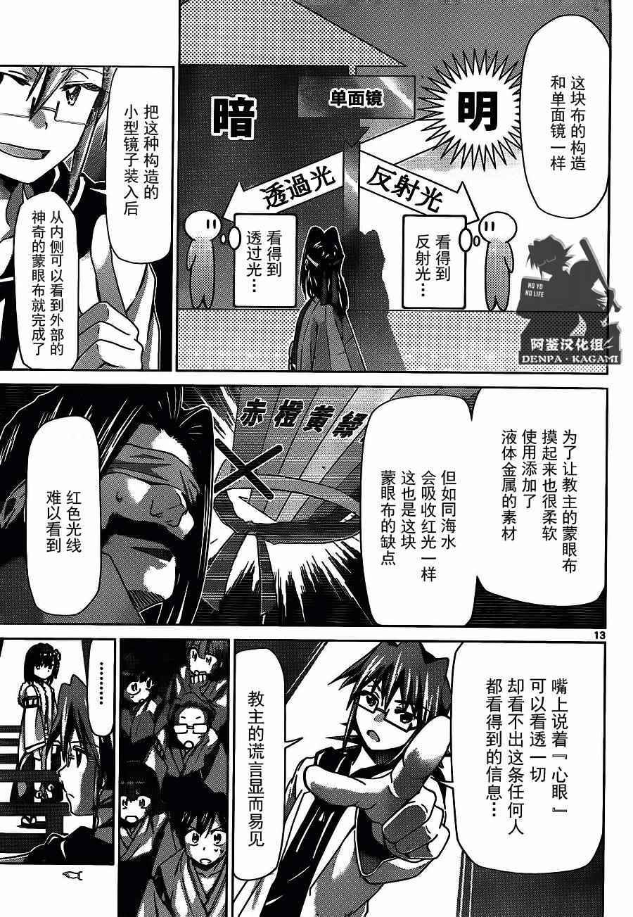 《电波教师》漫画最新章节第196话 心眼仪式免费下拉式在线观看章节第【13】张图片