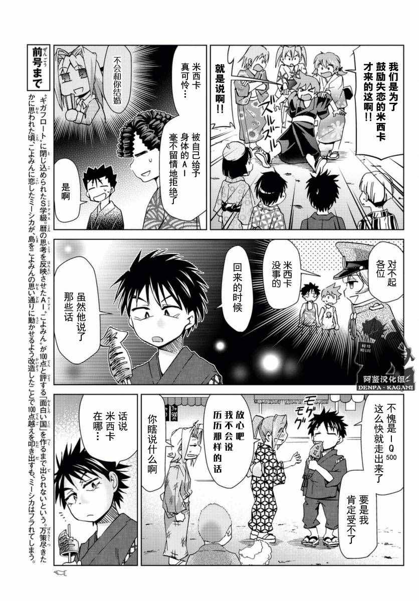 《电波教师》漫画最新章节第220话 金男免费下拉式在线观看章节第【3】张图片