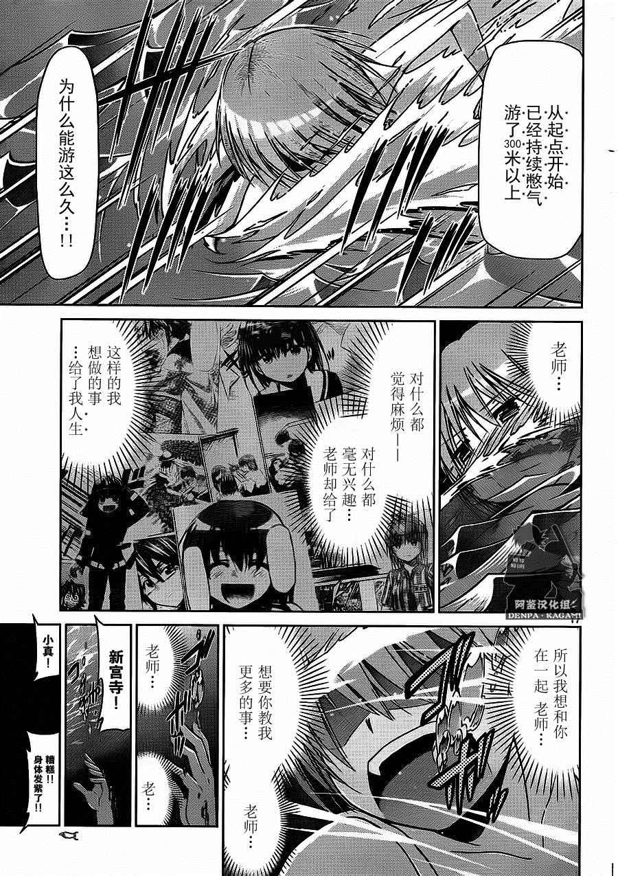 《电波教师》漫画最新章节第185话免费下拉式在线观看章节第【17】张图片