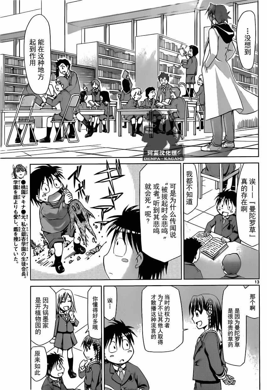 《电波教师》漫画最新章节第150话 把不可能变为可能免费下拉式在线观看章节第【13】张图片