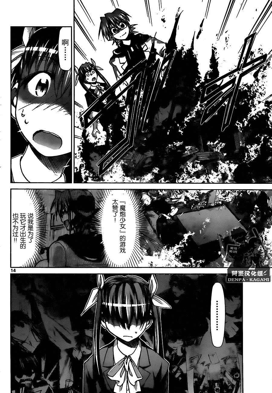 《电波教师》漫画最新章节第188话 MD教师，火爆诞生！免费下拉式在线观看章节第【14】张图片