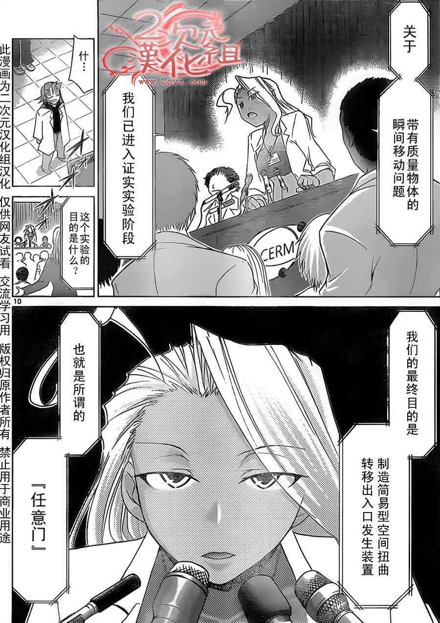 《电波教师》漫画最新章节第21话 重逢免费下拉式在线观看章节第【10】张图片