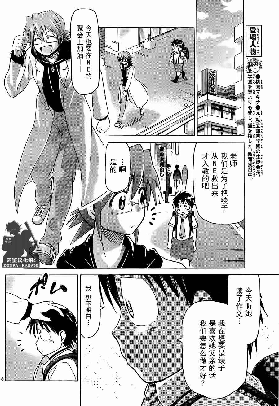 《电波教师》漫画最新章节第189话 通向胜利的道路免费下拉式在线观看章节第【8】张图片