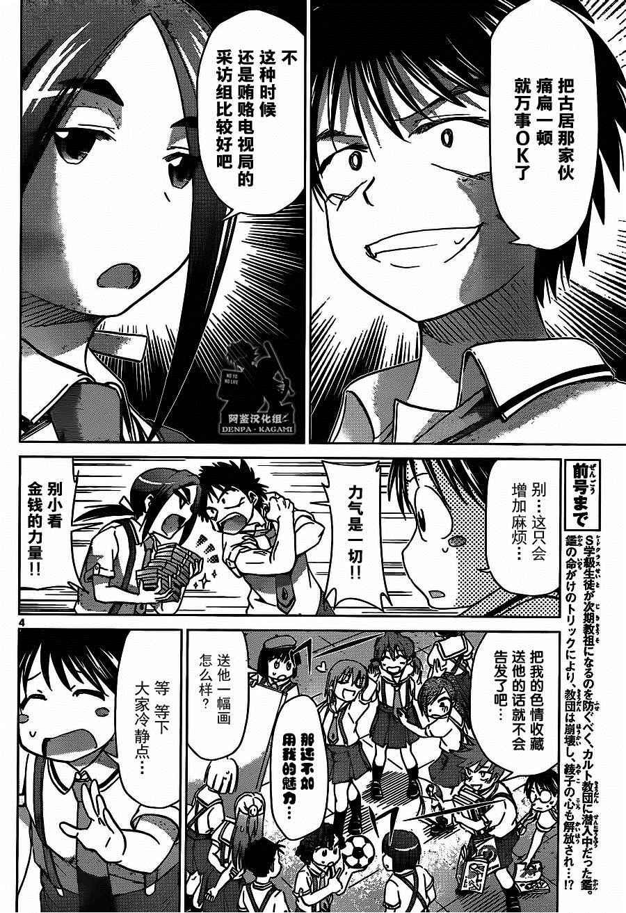 《电波教师》漫画最新章节第201话 S班的老大免费下拉式在线观看章节第【4】张图片