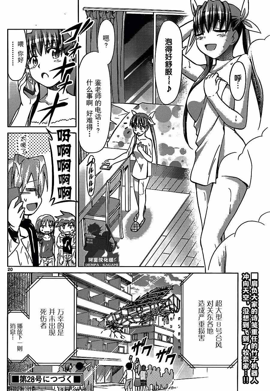 《电波教师》漫画最新章节第207话免费下拉式在线观看章节第【20】张图片