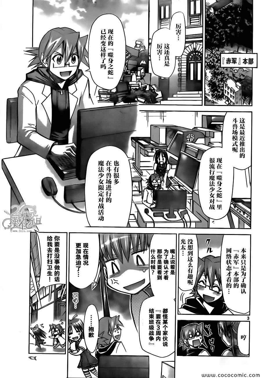 《电波教师》漫画最新章节第106话 魔法少女的恋爱免费下拉式在线观看章节第【3】张图片