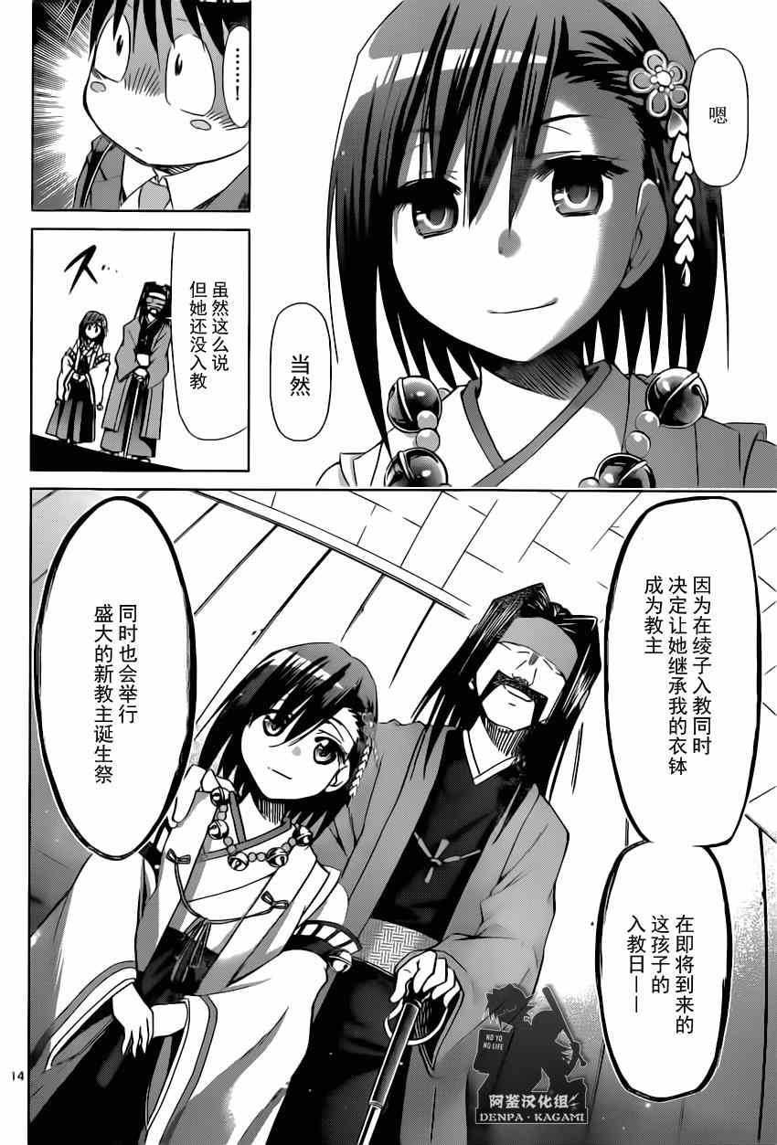 《电波教师》漫画最新章节第152话 奇迹之光免费下拉式在线观看章节第【14】张图片