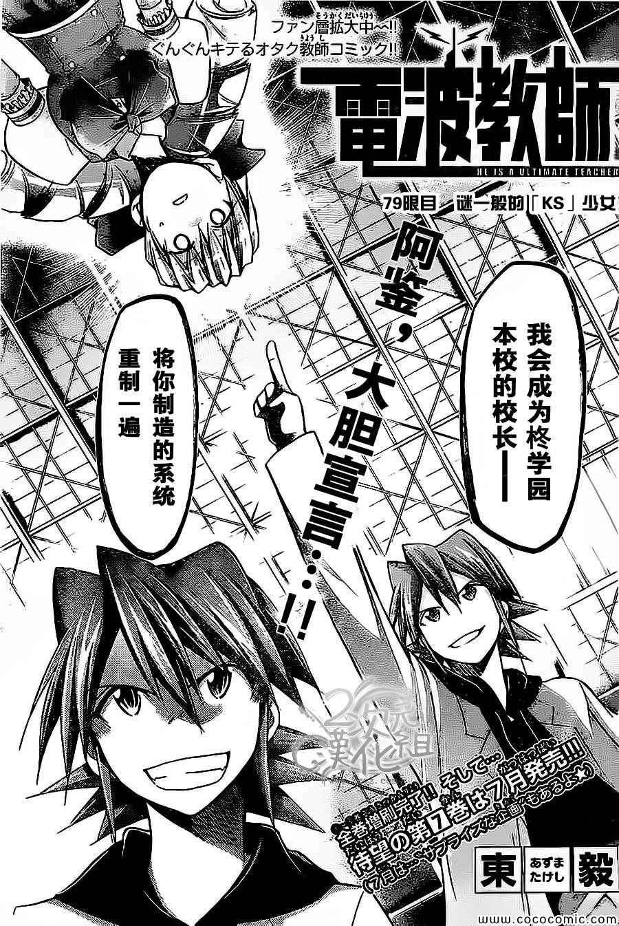 《电波教师》漫画最新章节第79话 谜一般的【KS】少女免费下拉式在线观看章节第【1】张图片