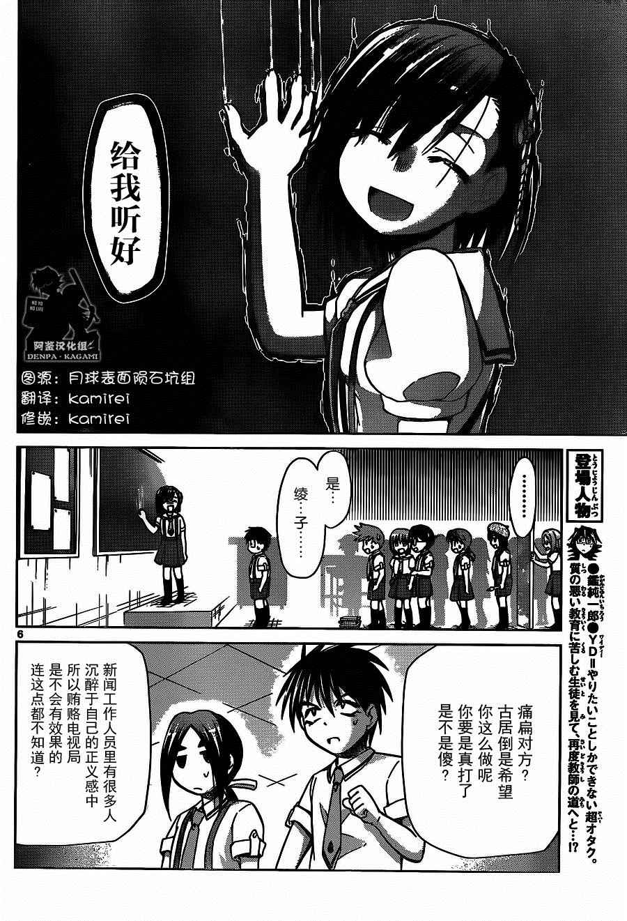 《电波教师》漫画最新章节第201话 S班的老大免费下拉式在线观看章节第【6】张图片