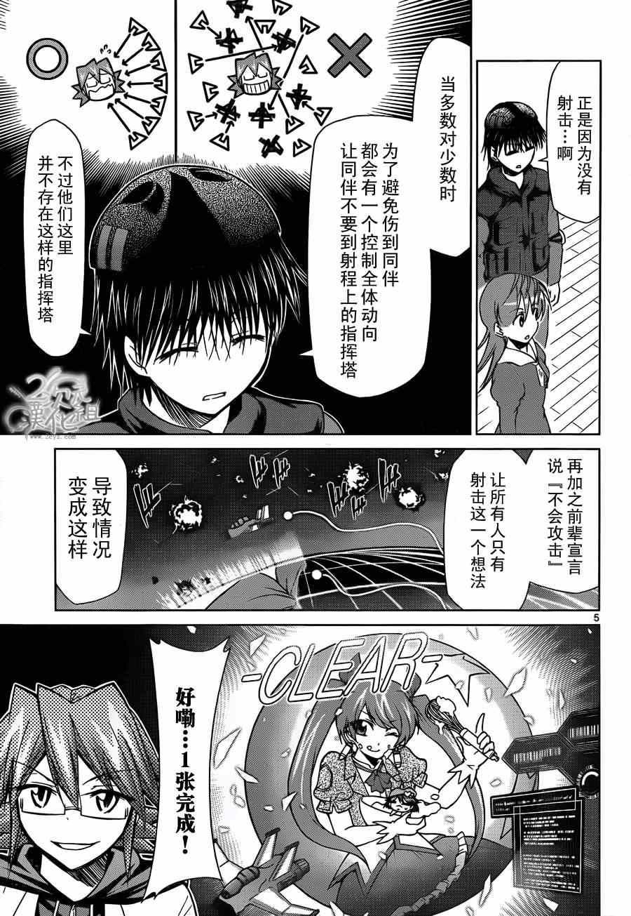 《电波教师》漫画最新章节第135话 防御是最大的免费下拉式在线观看章节第【5】张图片