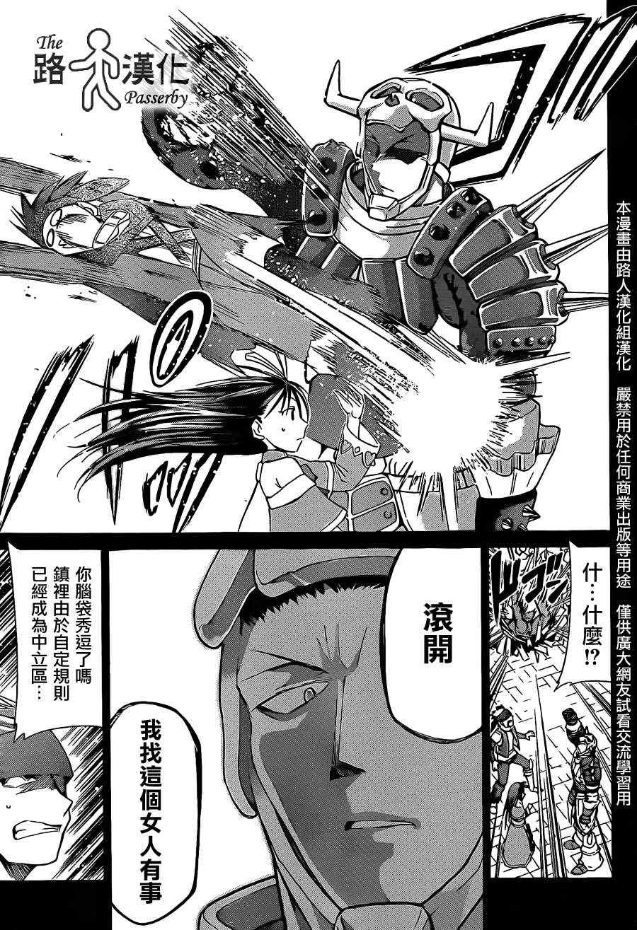 《电波教师》漫画最新章节第37话 告白免费下拉式在线观看章节第【9】张图片