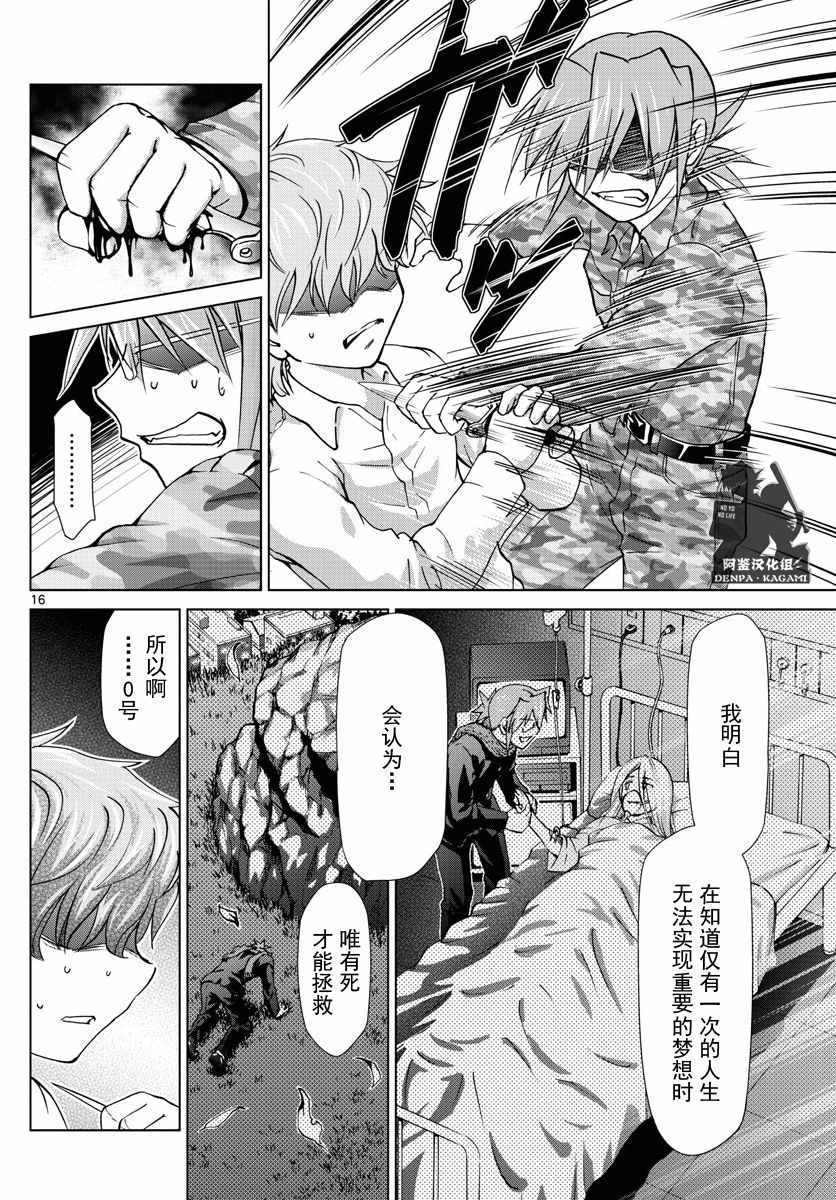 《电波教师》漫画最新章节第244话 给问题儿童补习免费下拉式在线观看章节第【16】张图片