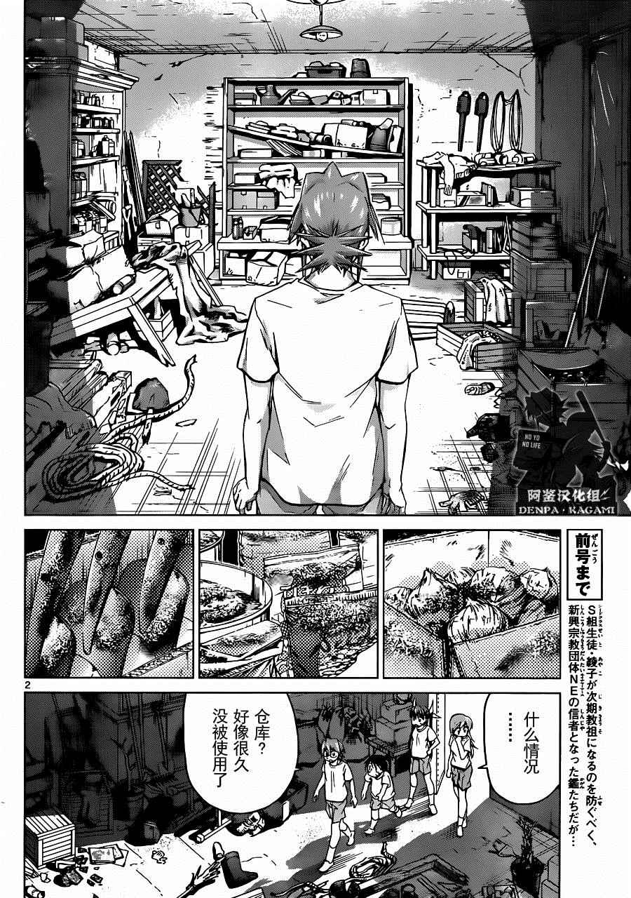 《电波教师》漫画最新章节第190话 Bright School免费下拉式在线观看章节第【2】张图片