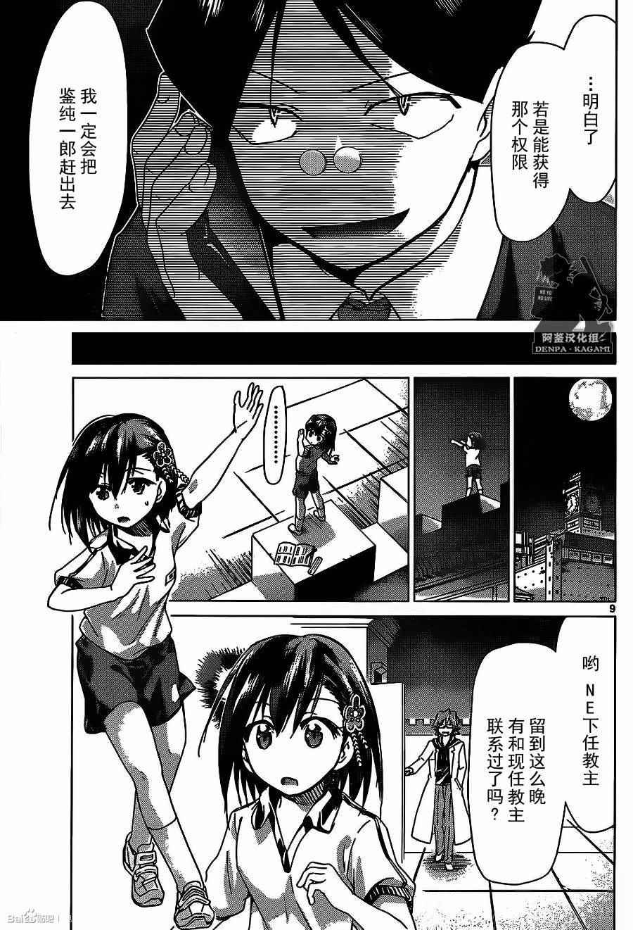 《电波教师》漫画最新章节第173话 公主的职责免费下拉式在线观看章节第【9】张图片