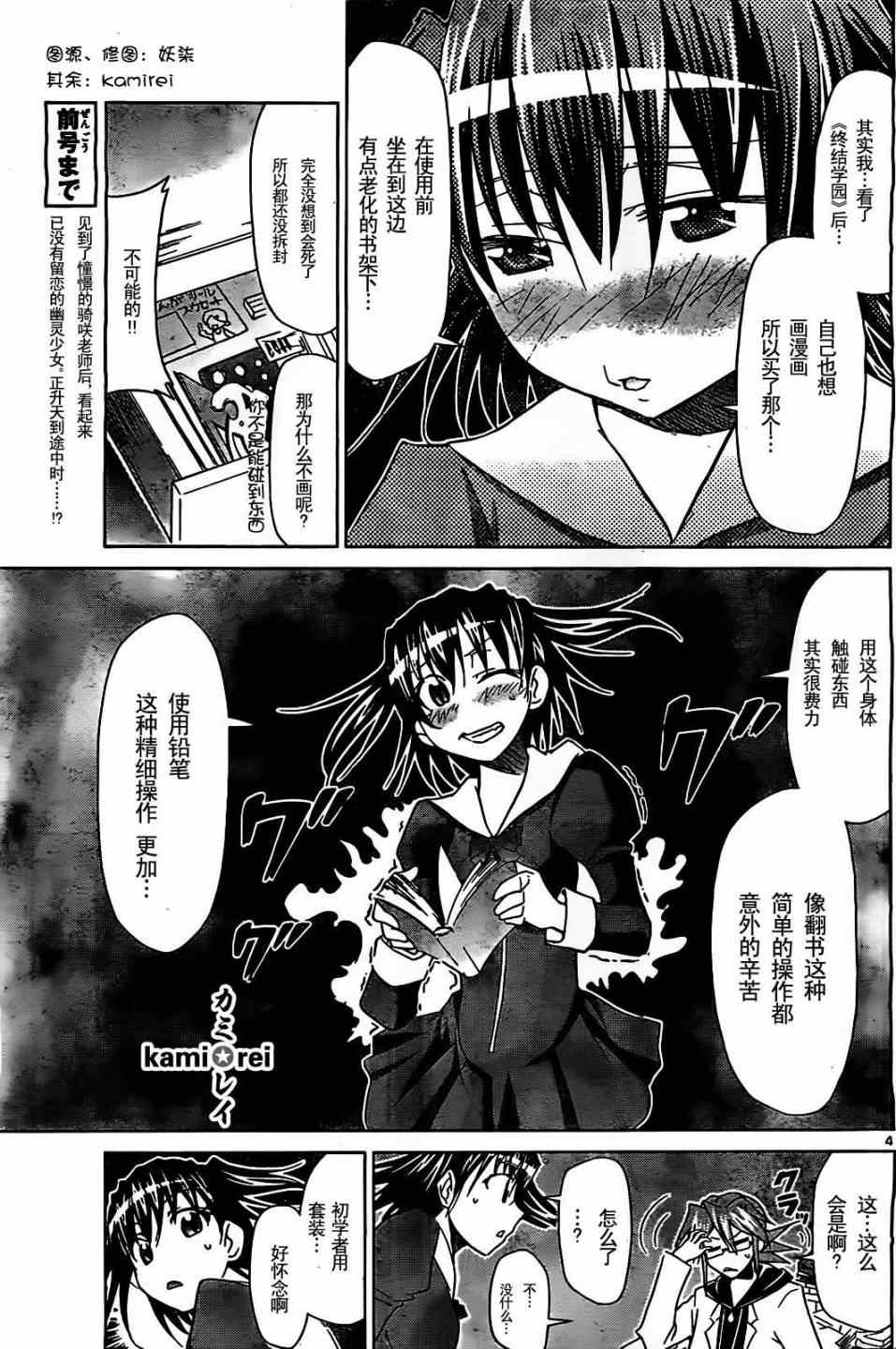 《电波教师》漫画最新章节第44话 幽灵少女的真正的愿望免费下拉式在线观看章节第【4】张图片