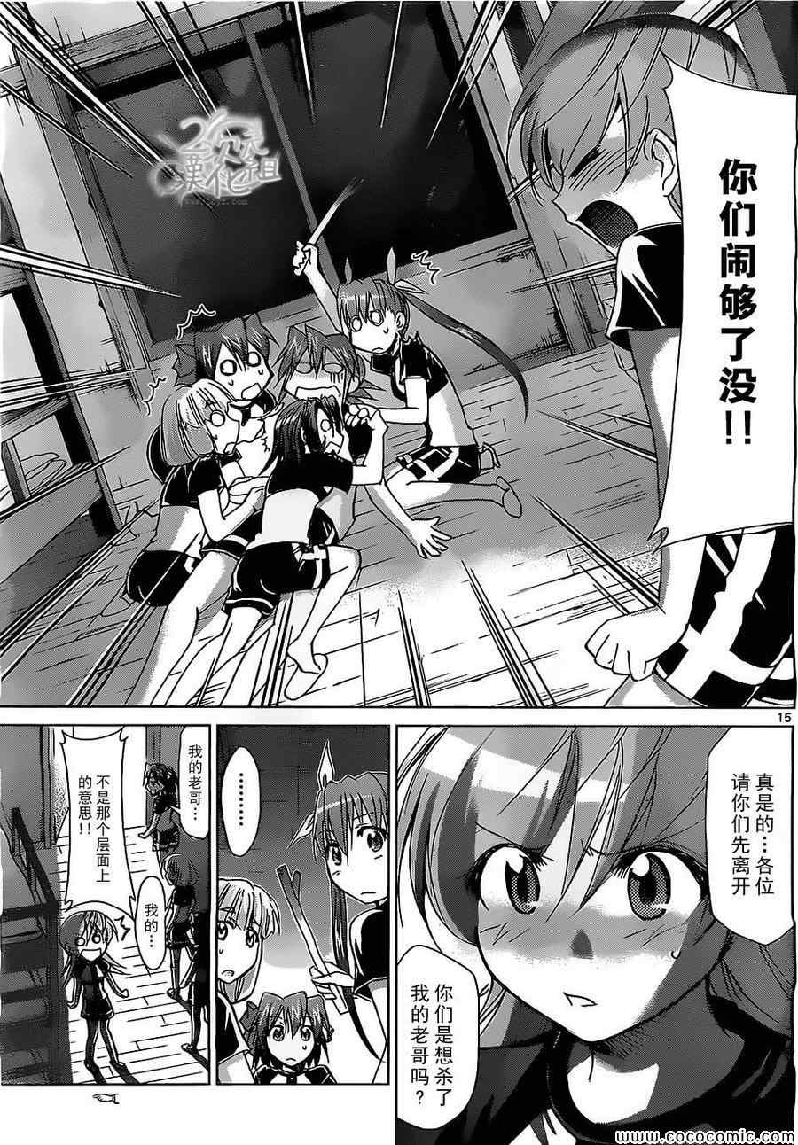 《电波教师》漫画最新章节第115话 老哥病倒的日子免费下拉式在线观看章节第【15】张图片