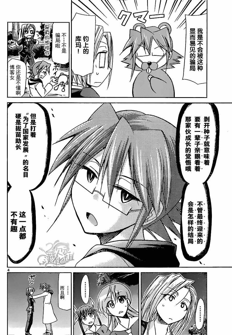 《电波教师》漫画最新章节第131话 使者免费下拉式在线观看章节第【4】张图片