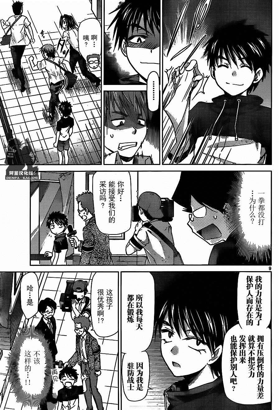 《电波教师》漫画最新章节第201话 S班的老大免费下拉式在线观看章节第【9】张图片