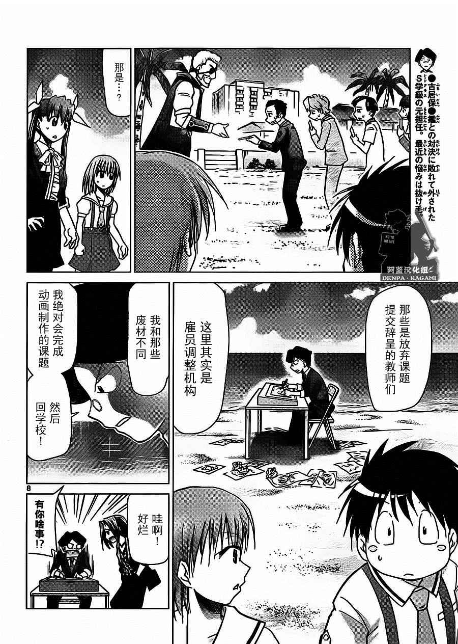 《电波教师》漫画最新章节第185话免费下拉式在线观看章节第【8】张图片