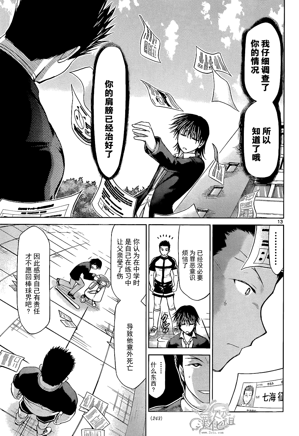 《电波教师》漫画最新章节第121话 罪恶意识免费下拉式在线观看章节第【13】张图片