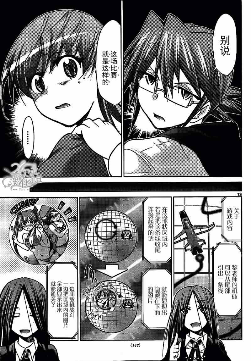 《电波教师》漫画最新章节第134话 简单游戏免费下拉式在线观看章节第【13】张图片