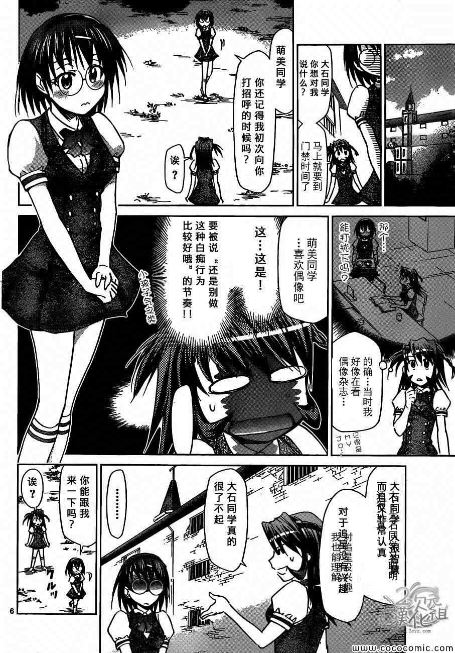 《电波教师》漫画最新章节第94话 渣到死的男人免费下拉式在线观看章节第【6】张图片