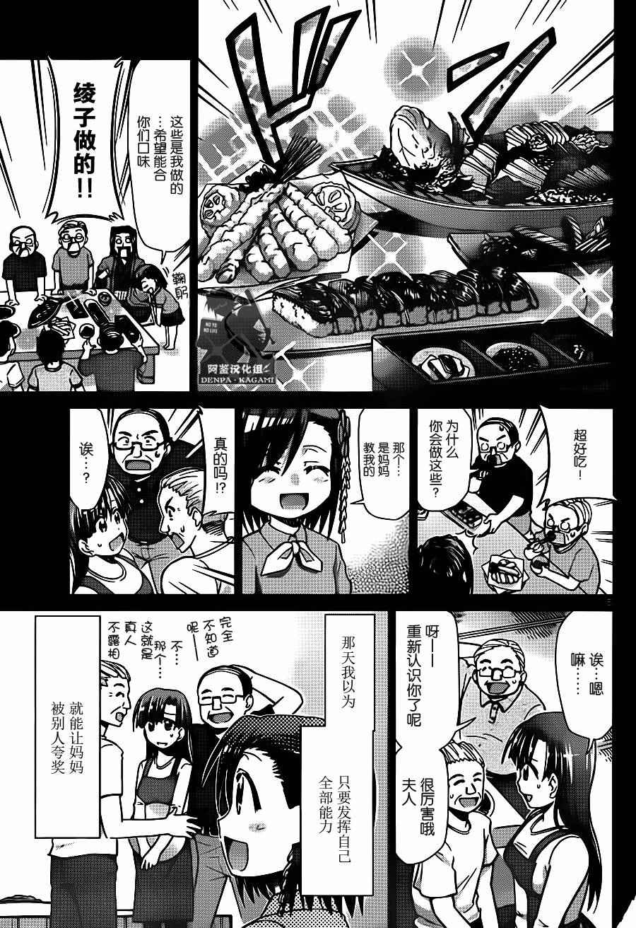 《电波教师》漫画最新章节第192话 NE的起始免费下拉式在线观看章节第【5】张图片