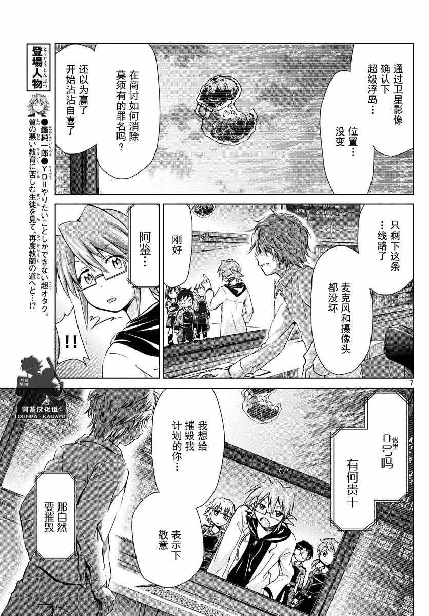 《电波教师》漫画最新章节第242话 消失免费下拉式在线观看章节第【7】张图片