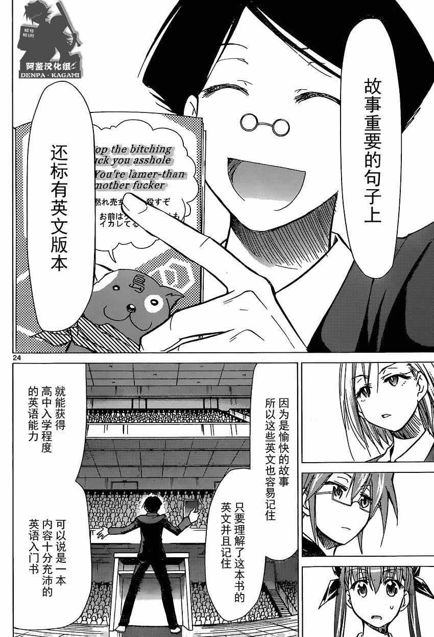 《电波教师》漫画最新章节第148话 眼目 【S】的班主任免费下拉式在线观看章节第【24】张图片