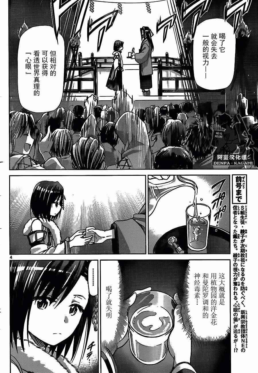 《电波教师》漫画最新章节第196话 心眼仪式免费下拉式在线观看章节第【4】张图片