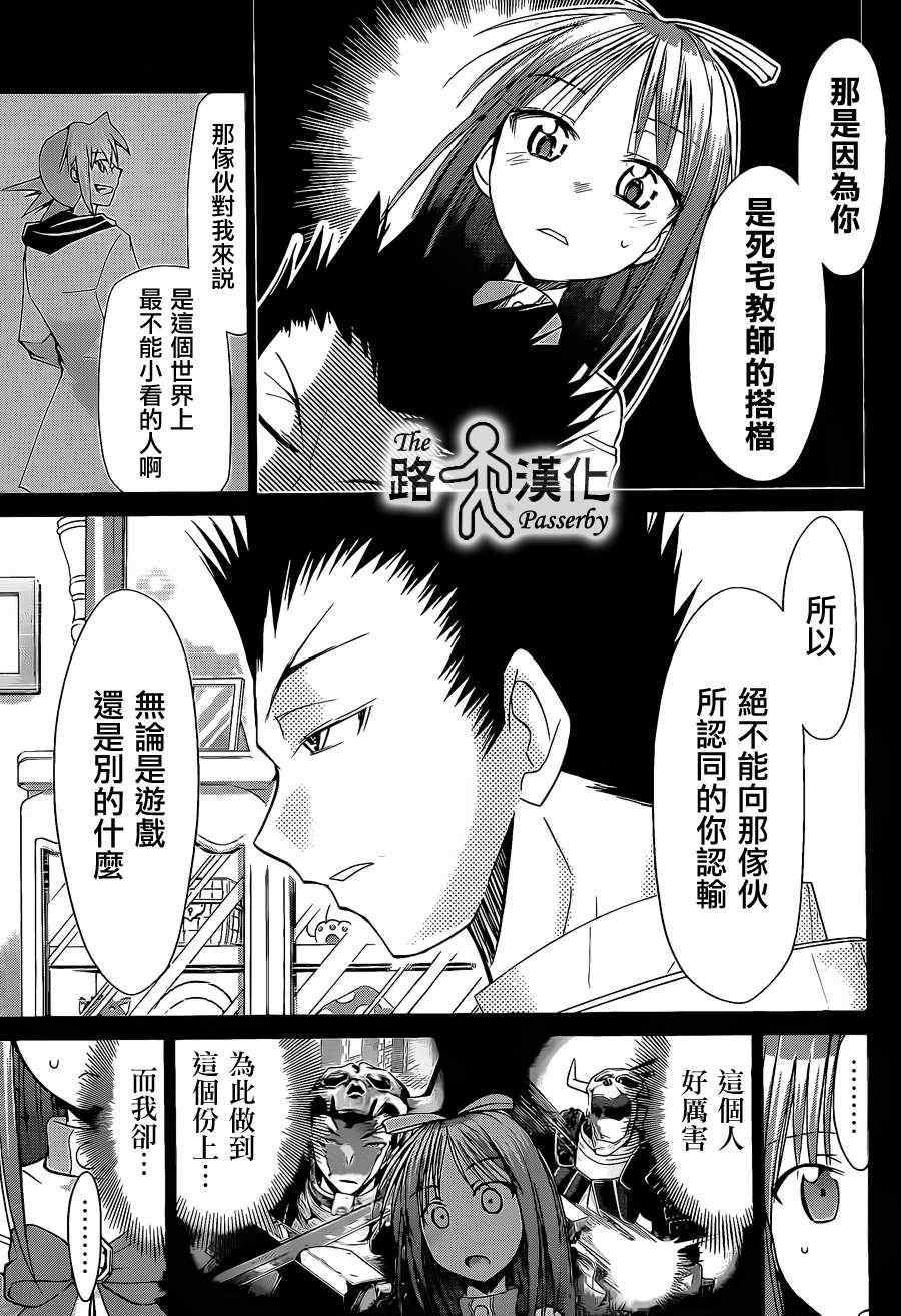 《电波教师》漫画最新章节第37话 告白免费下拉式在线观看章节第【15】张图片