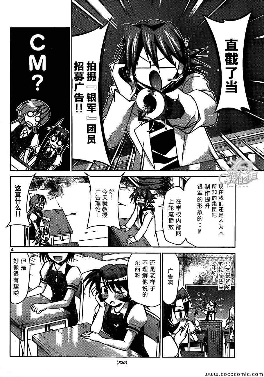 《电波教师》漫画最新章节第94话 渣到死的男人免费下拉式在线观看章节第【4】张图片