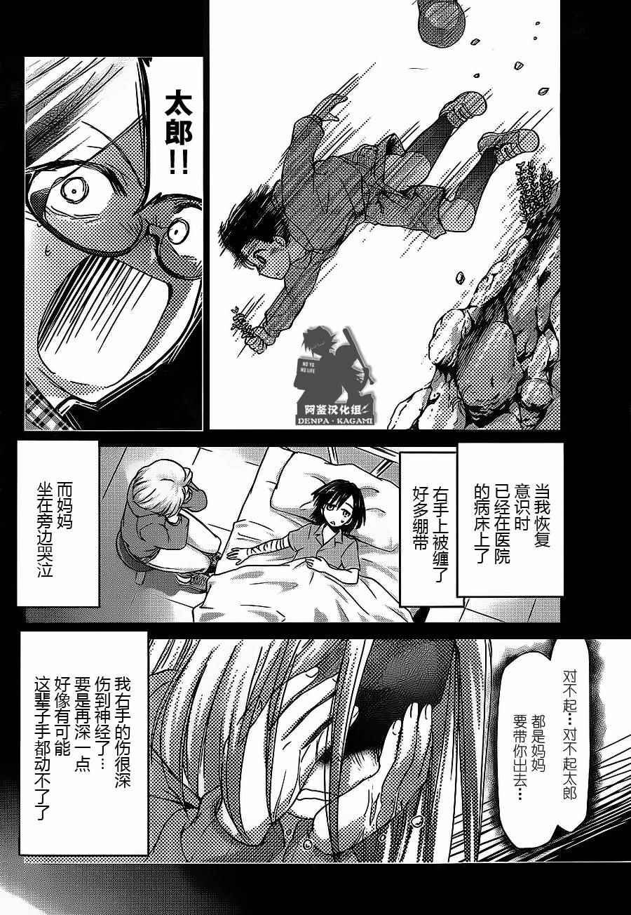 《电波教师》漫画最新章节第168话 艺术家和母亲免费下拉式在线观看章节第【20】张图片