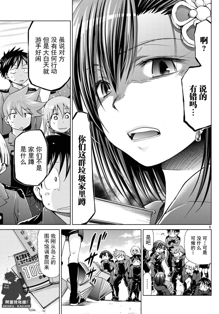 《电波教师》漫画最新章节第230话 出逃的家里蹲集团免费下拉式在线观看章节第【5】张图片