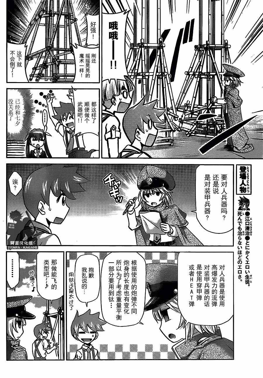 《电波教师》漫画最新章节第206话免费下拉式在线观看章节第【10】张图片