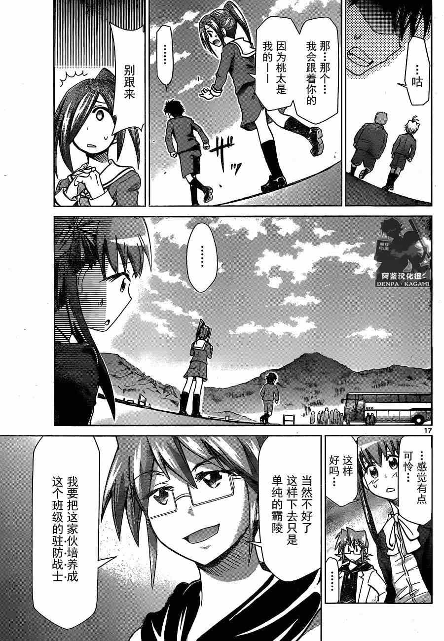 《电波教师》漫画最新章节第165话 男女混浴特别授课免费下拉式在线观看章节第【17】张图片