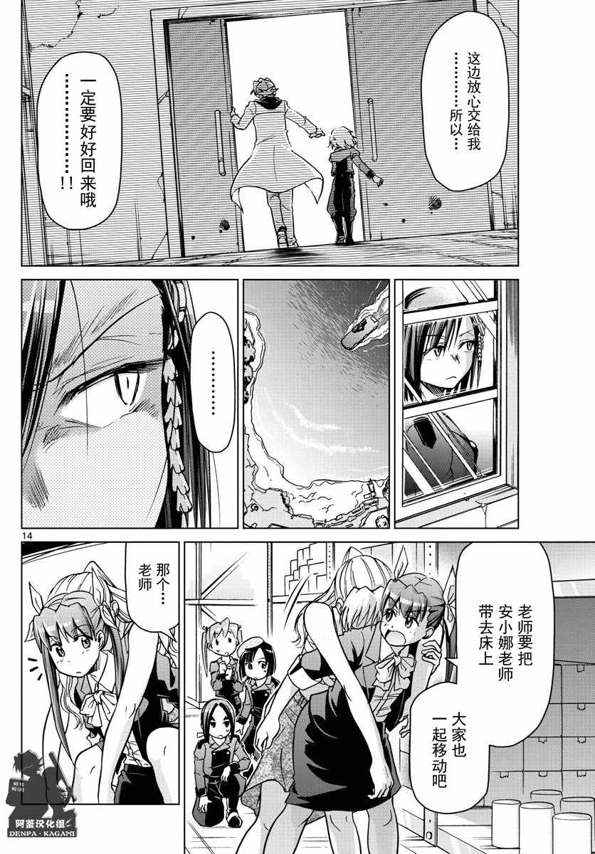 《电波教师》漫画最新章节第236话 0%免费下拉式在线观看章节第【14】张图片