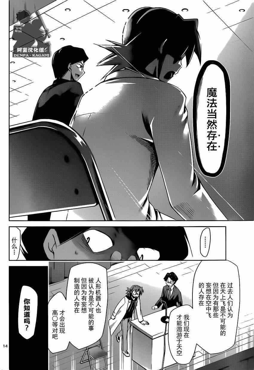 《电波教师》漫画最新章节第149话 魔法存在吗免费下拉式在线观看章节第【14】张图片